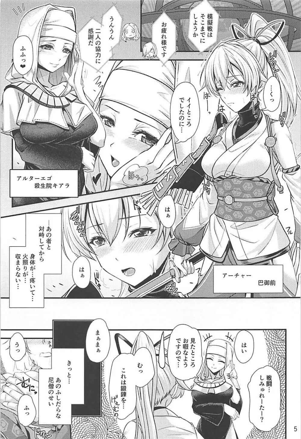 恍惚インフェルノ Page.4