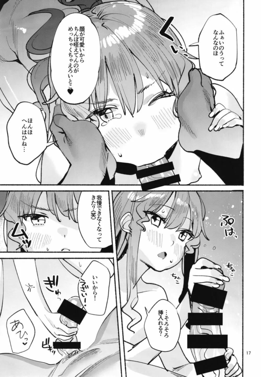 てんこちゃんとのおヒモ性活 Page.17