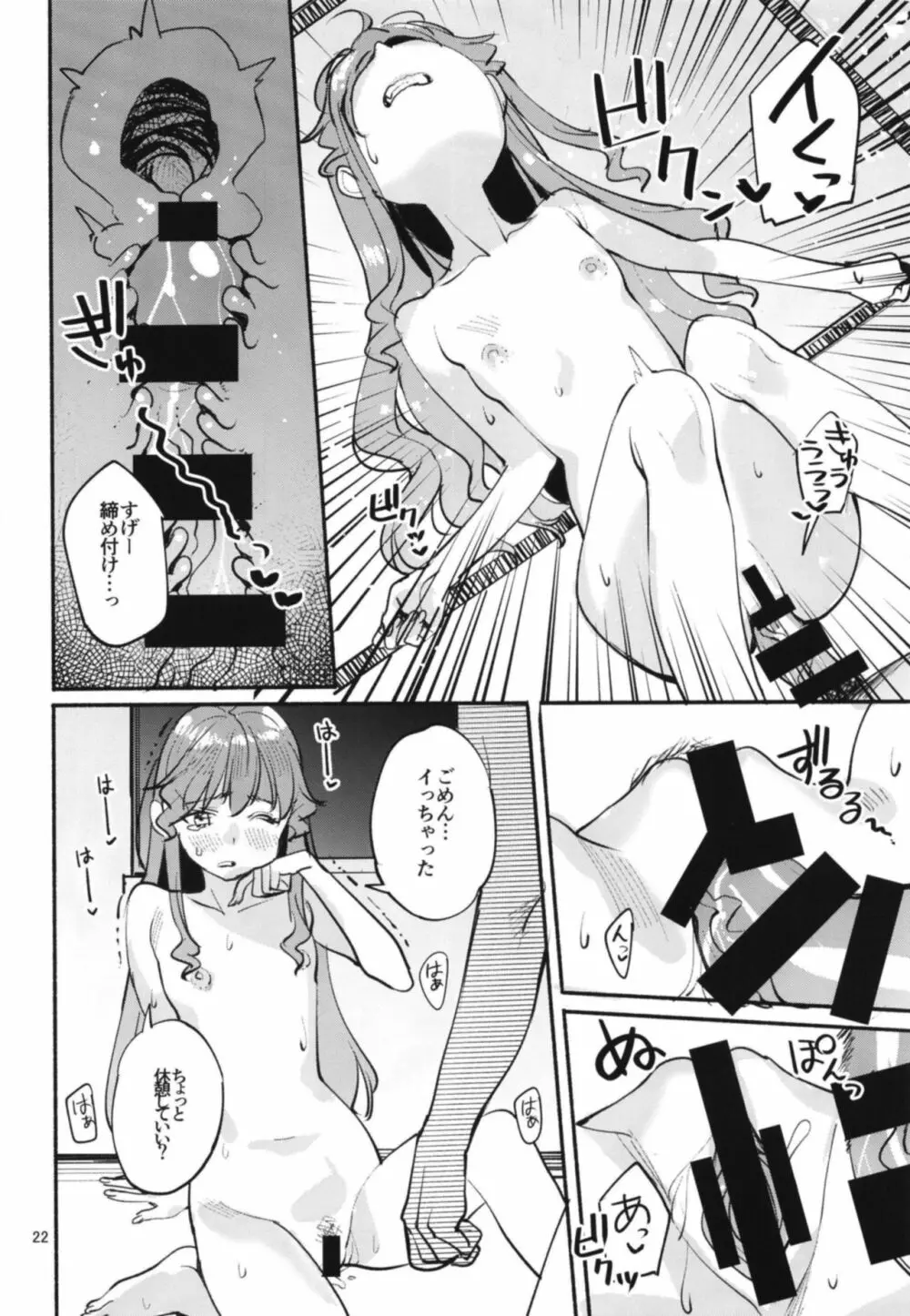 てんこちゃんとのおヒモ性活 Page.22