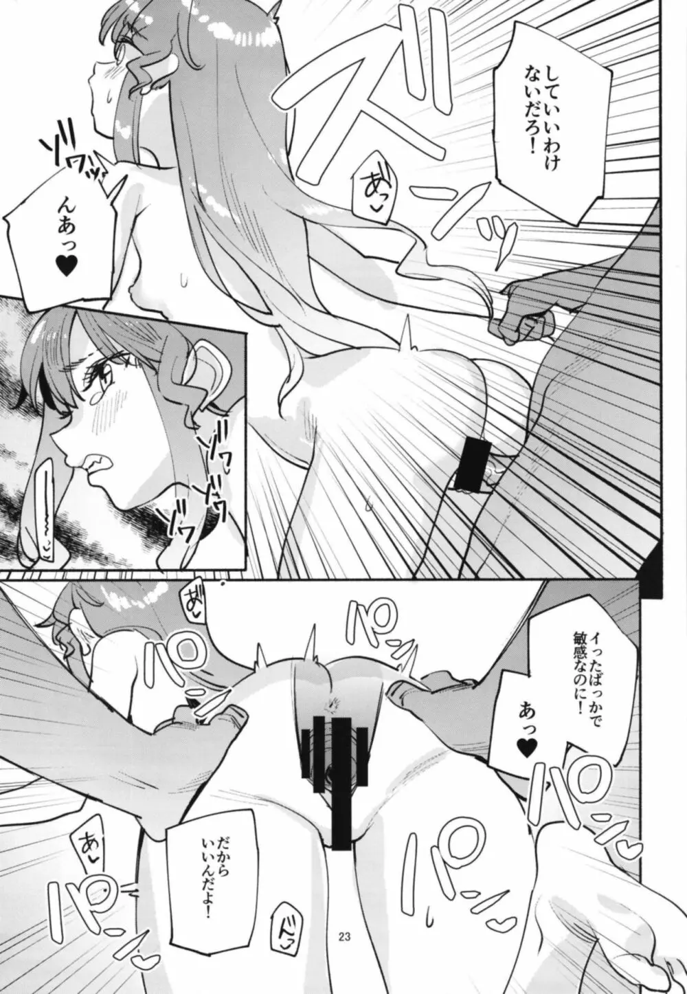 てんこちゃんとのおヒモ性活 Page.23