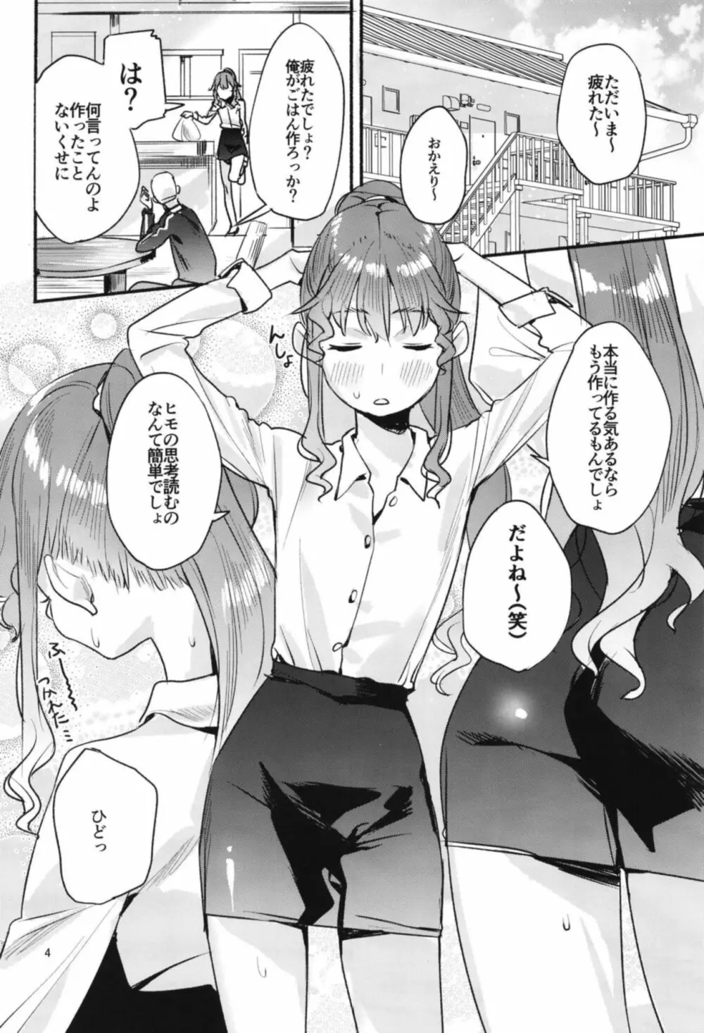 てんこちゃんとのおヒモ性活 Page.4