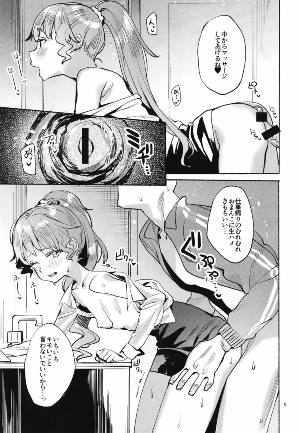 てんこちゃんとのおヒモ性活 Page.9