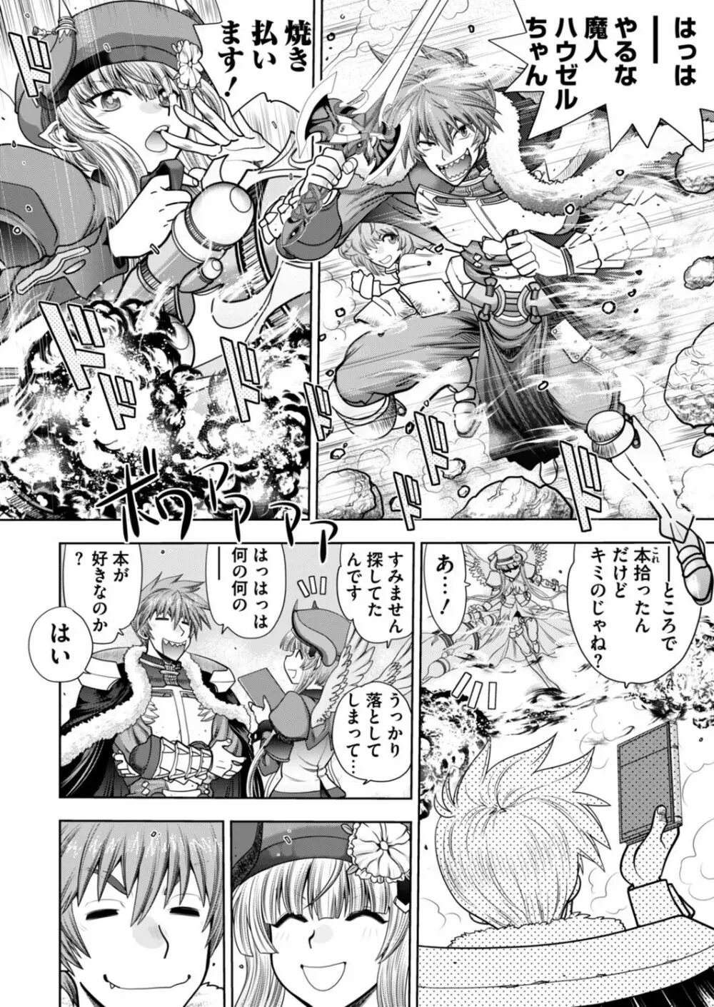 ランス１０ー決戦ー 第2回 Page.2