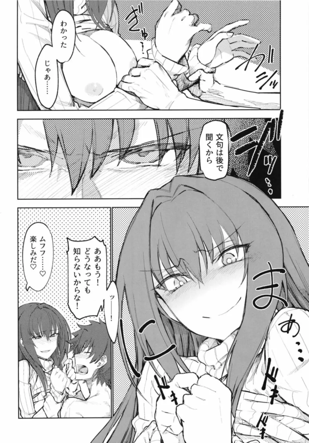 甘やか師匠 後編 Page.10