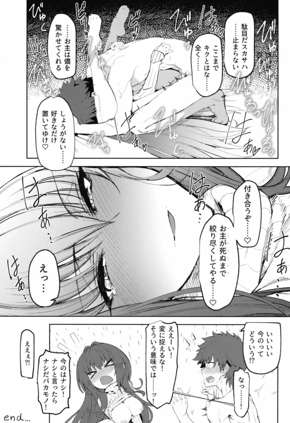 甘やか師匠 後編 Page.23