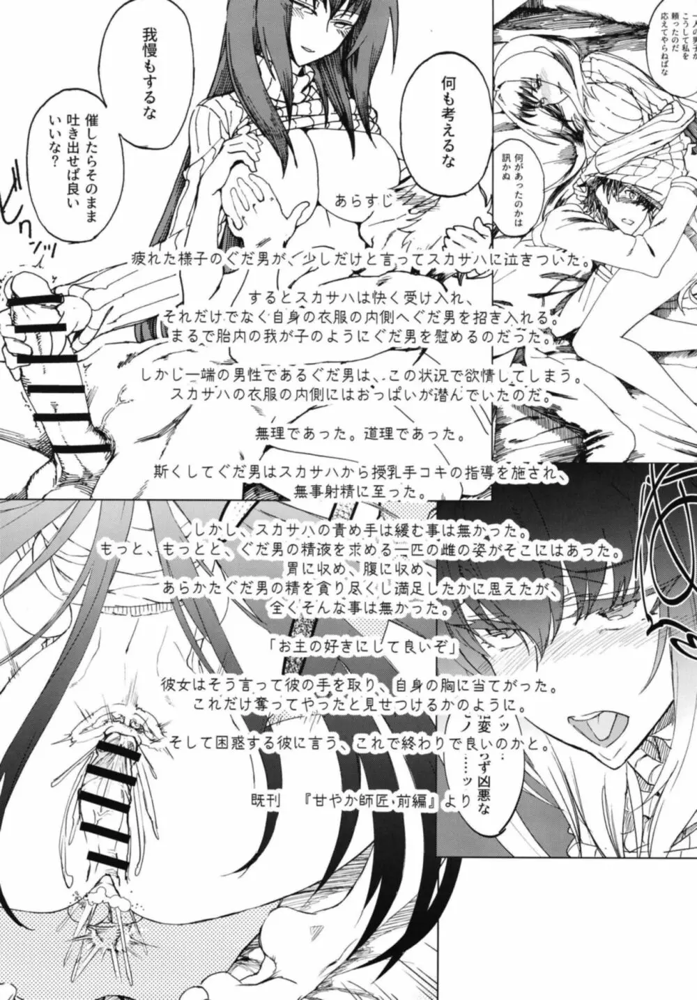 甘やか師匠 後編 Page.5