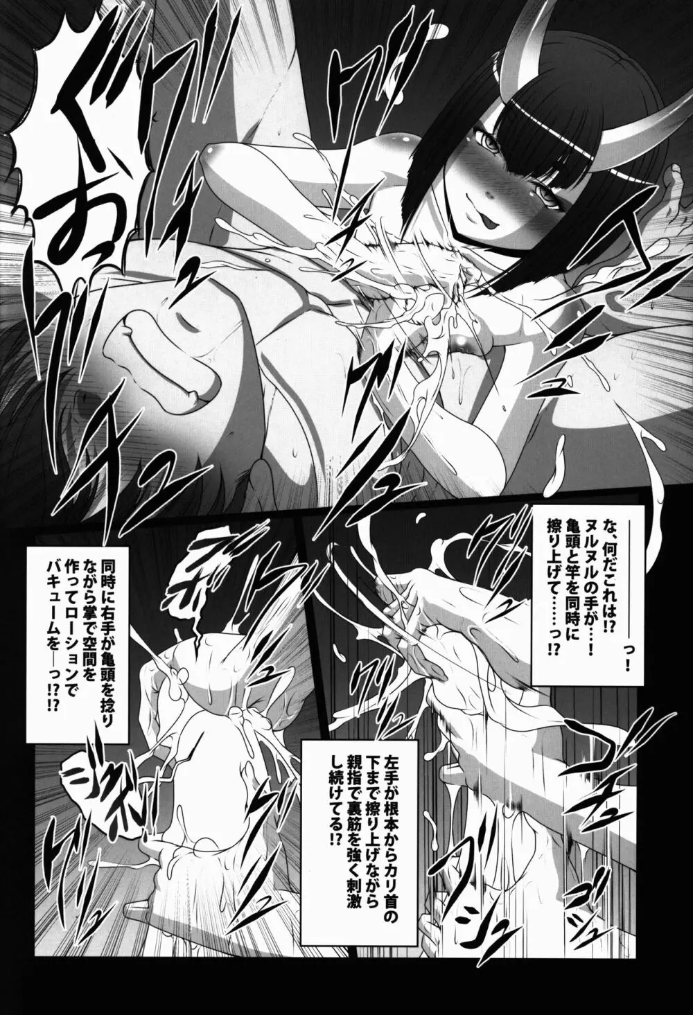 酒呑デリヘル本 酒呑遊女春画絵巻 Page.10