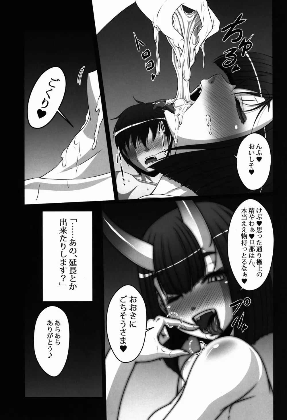 酒呑デリヘル本 酒呑遊女春画絵巻 Page.13