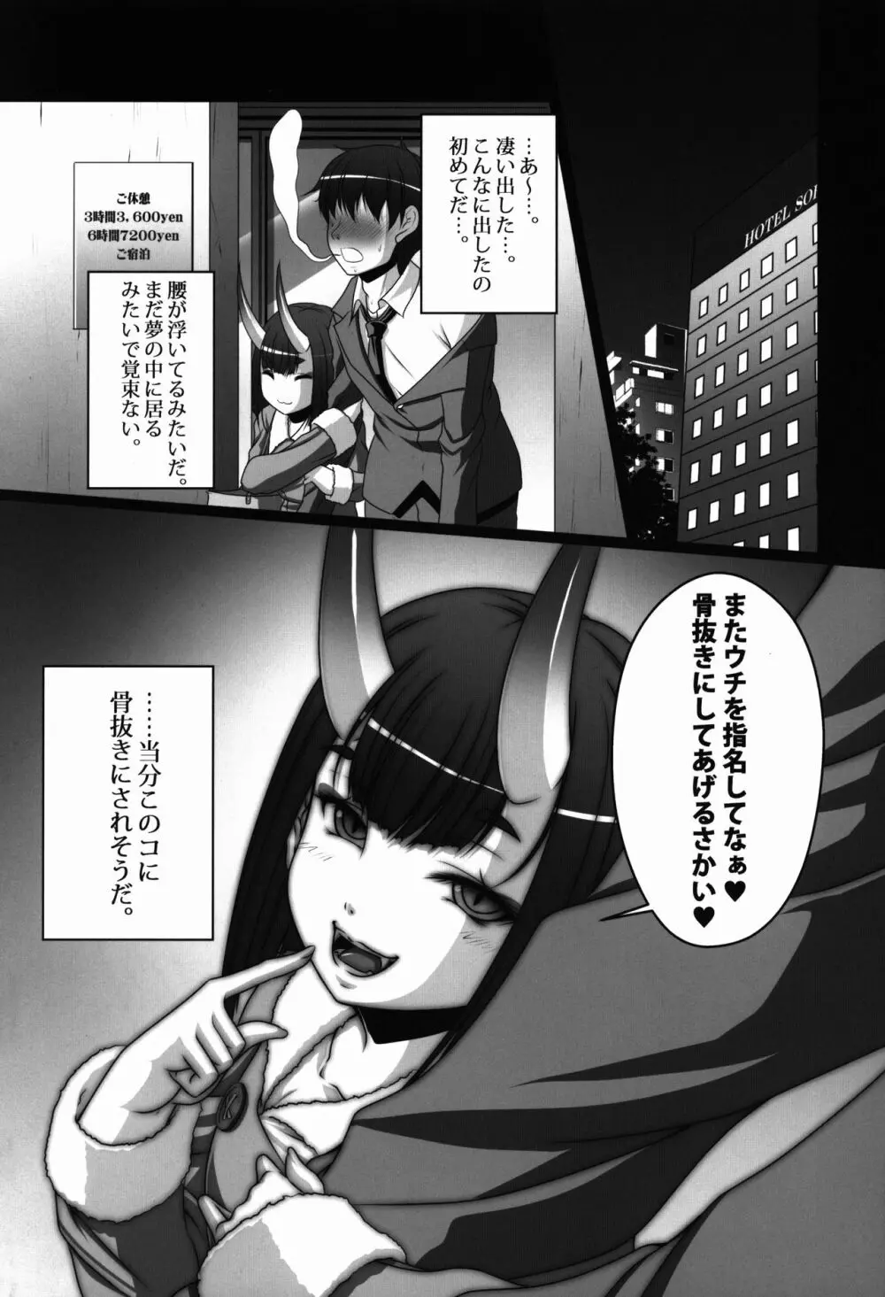 酒呑デリヘル本 酒呑遊女春画絵巻 Page.28