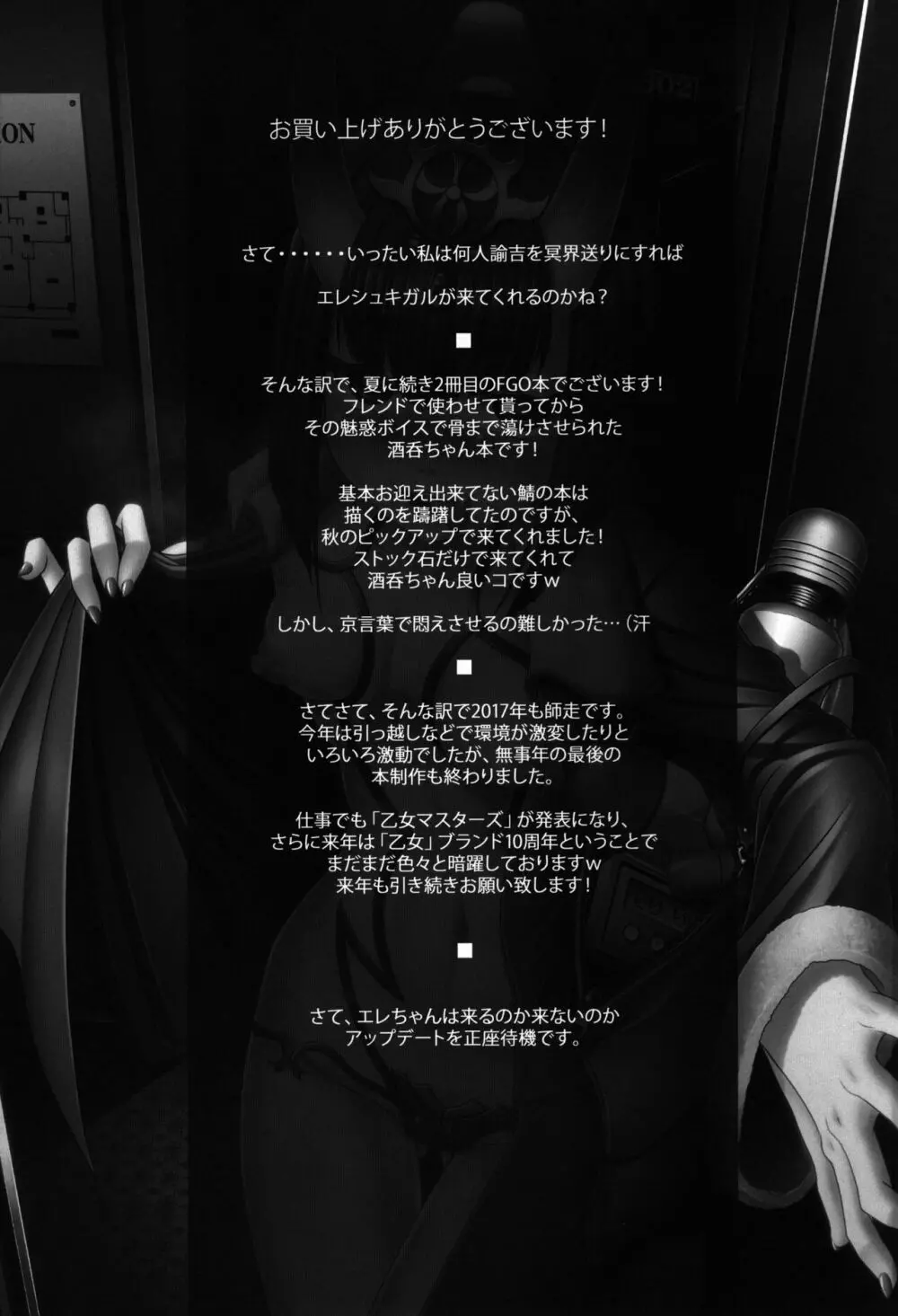 酒呑デリヘル本 酒呑遊女春画絵巻 Page.29