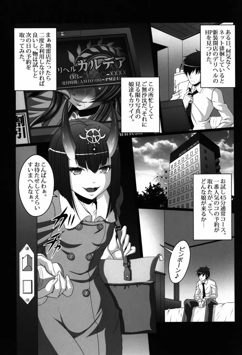 酒呑デリヘル本 酒呑遊女春画絵巻 Page.3