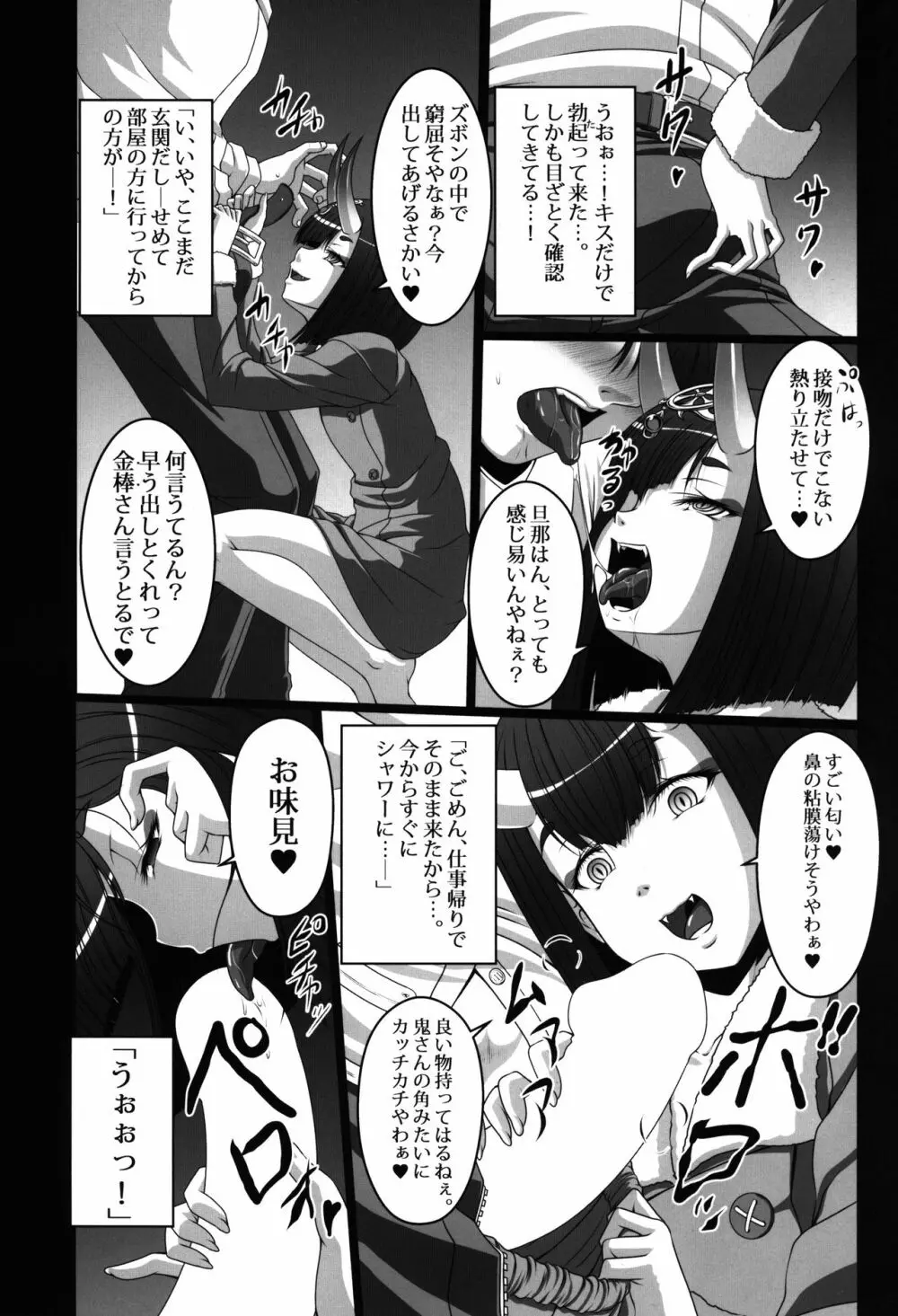 酒呑デリヘル本 酒呑遊女春画絵巻 Page.5