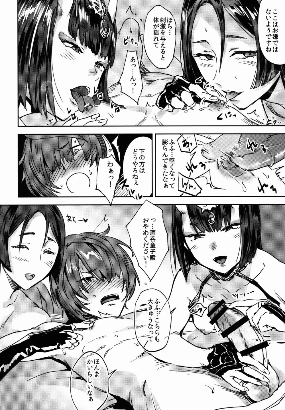 女二人と小太郎が親睦を深めるほん Page.7