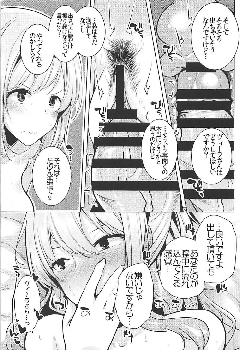 ベルベルバイオレット Page.20