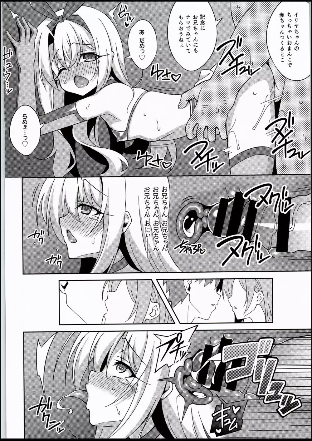 吸精魔力中毒5 Page.17