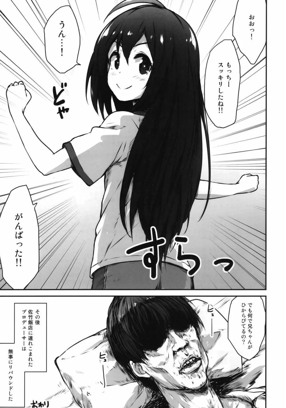 アンナヤセマス Page.19