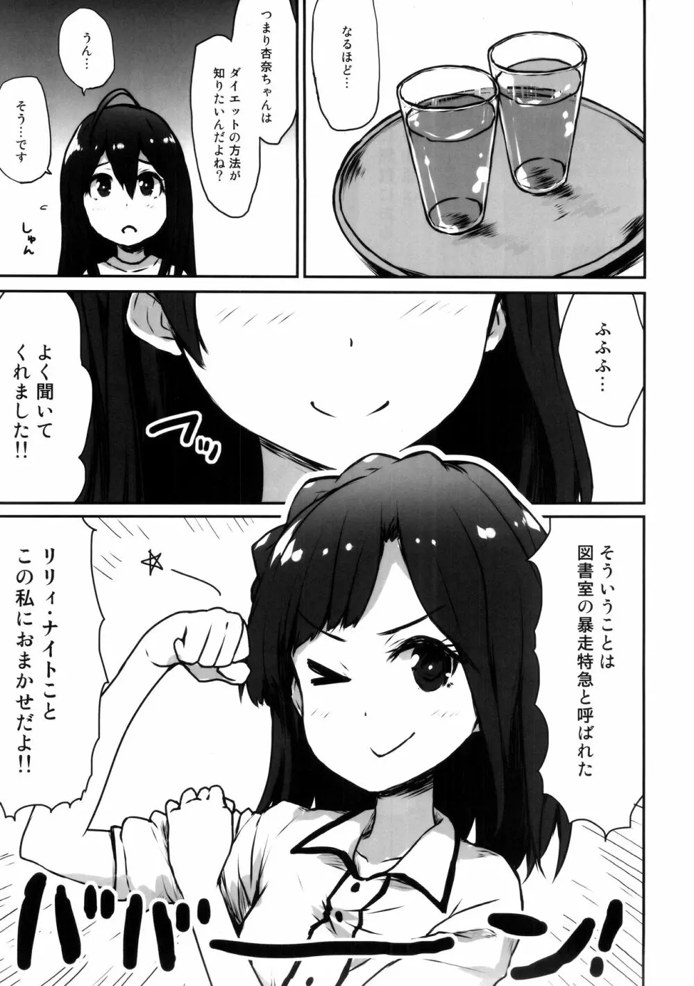 アンナヤセマス Page.6