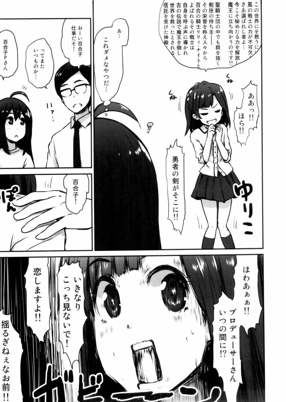 アンナヤセマス Page.8