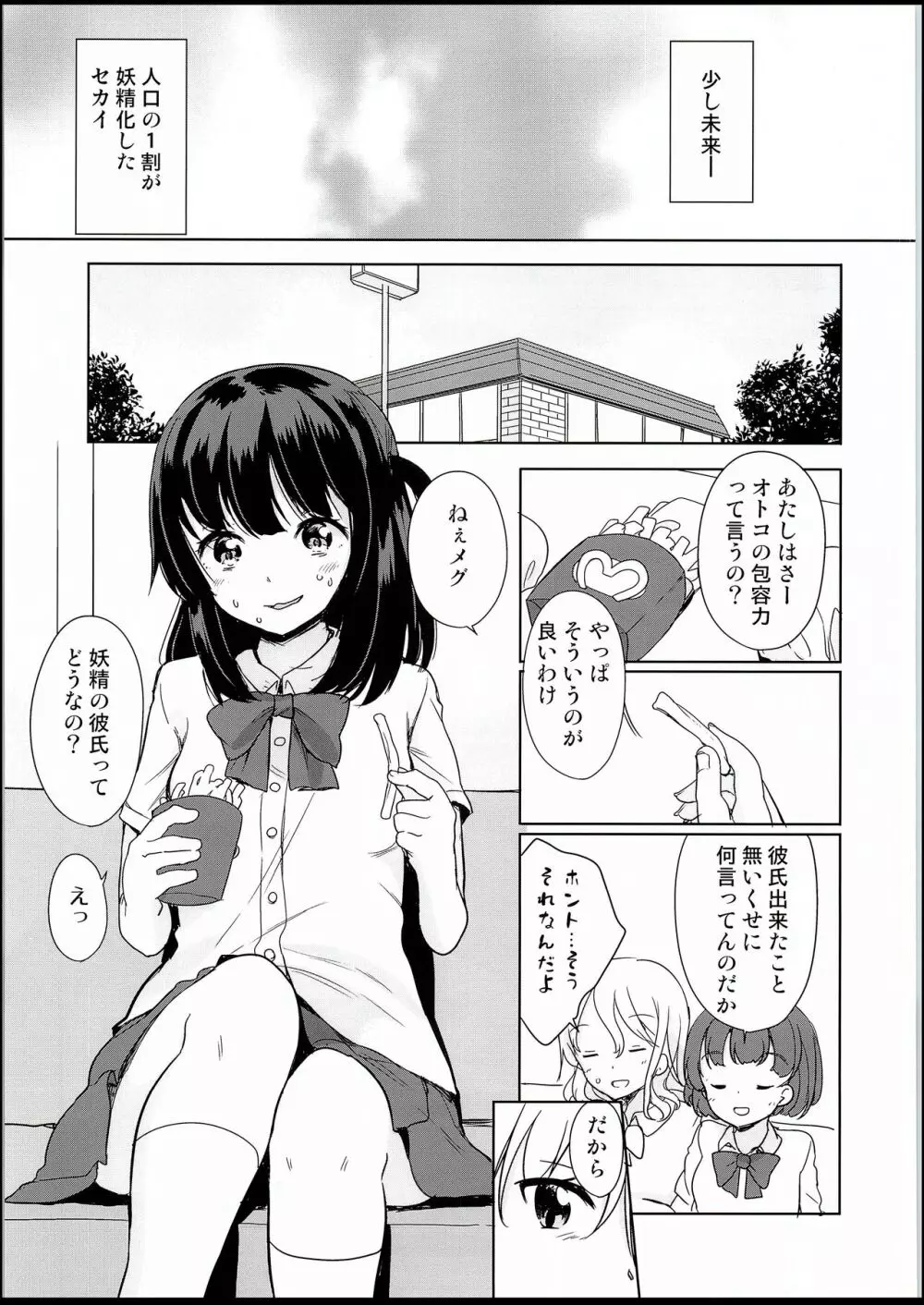 妖精がいるセカイ Page.2