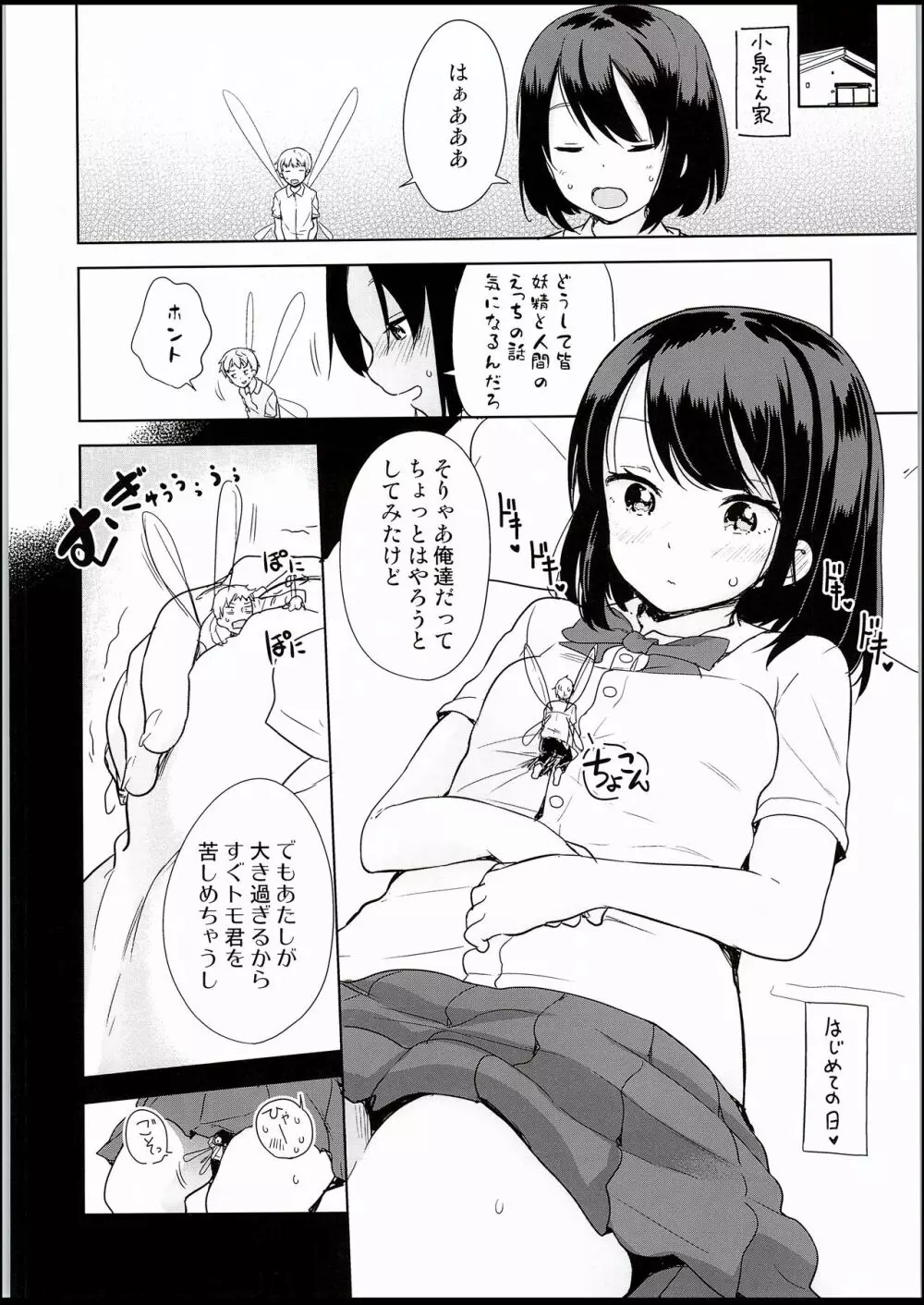 妖精がいるセカイ Page.5