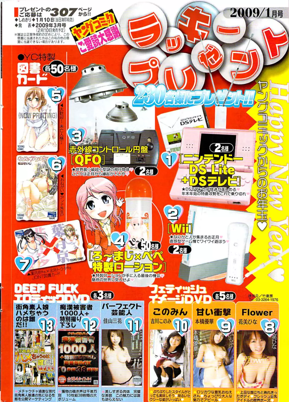 ヤングコミック 2009年1月号 Page.10