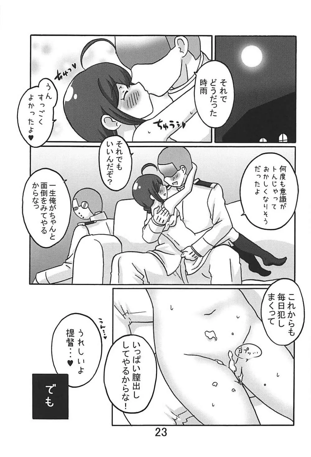 僕と提督とロボ提督と Page.22