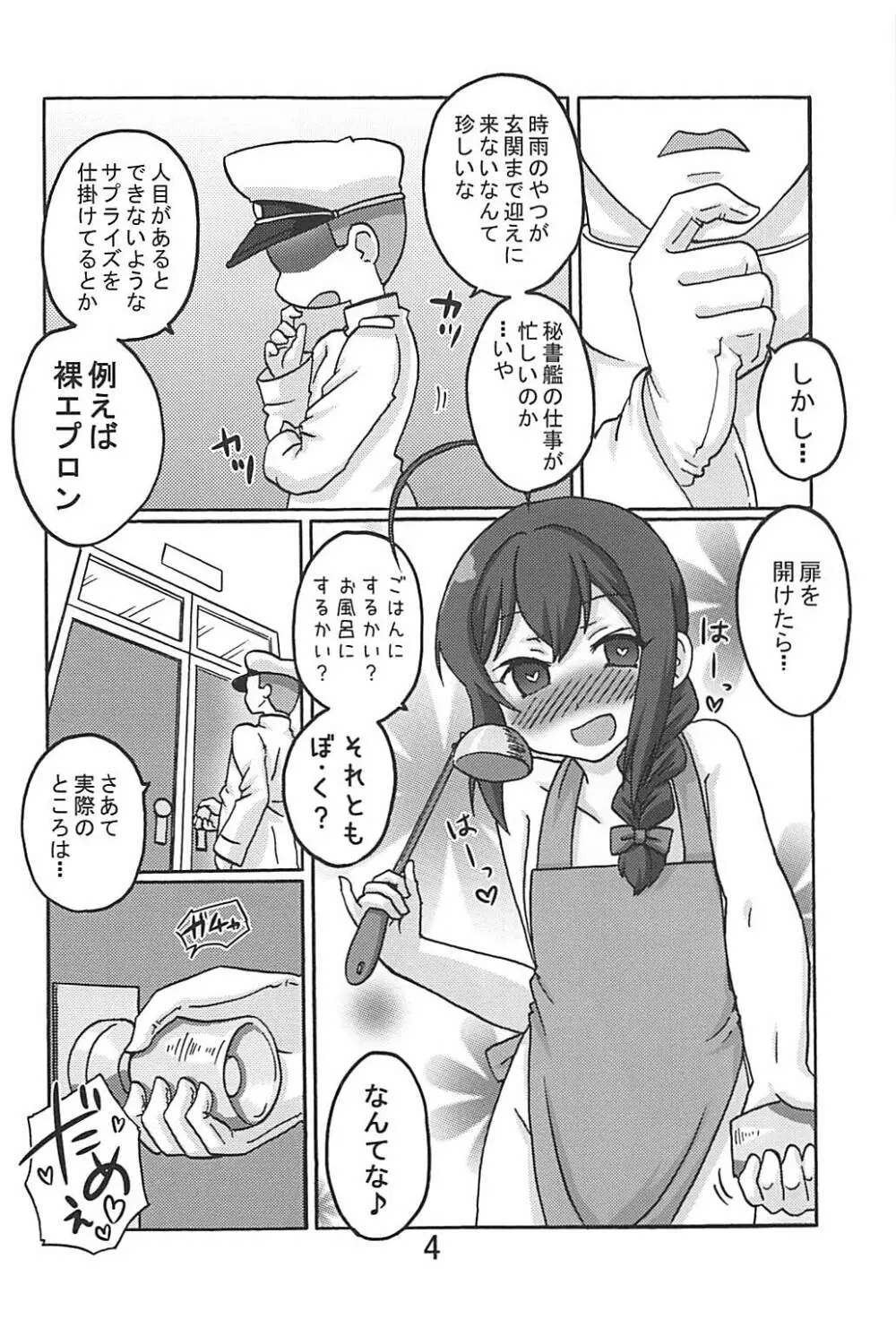 僕と提督とロボ提督と Page.3