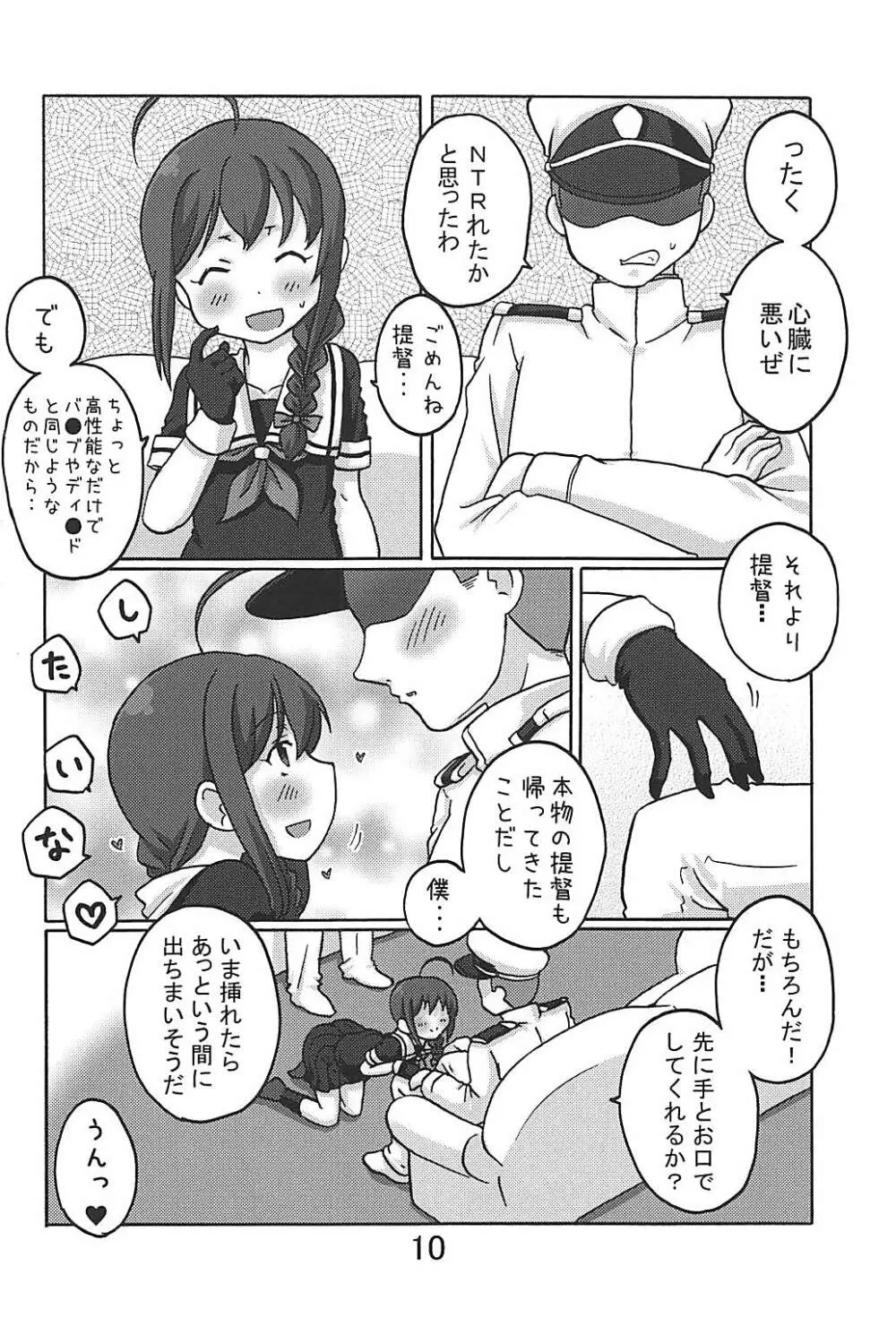 僕と提督とロボ提督と Page.9