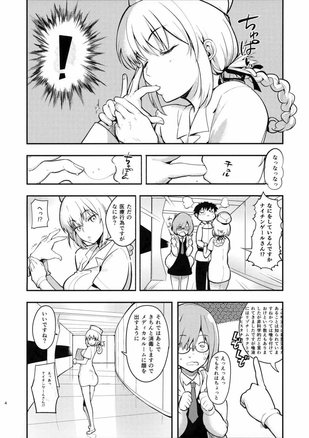 ドリーミンナイチンゲール Page.3