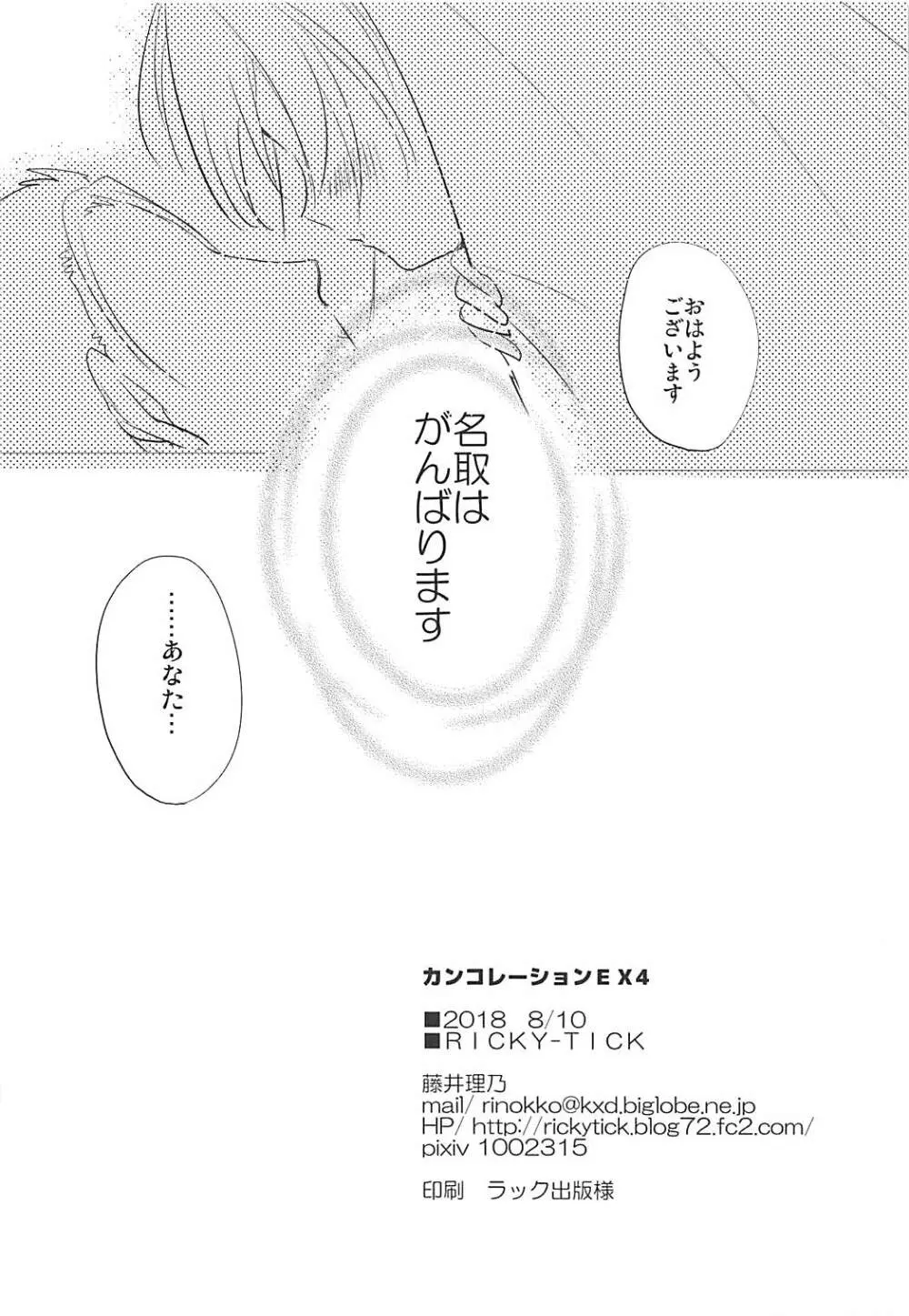 カンコレーションEX4 Page.29