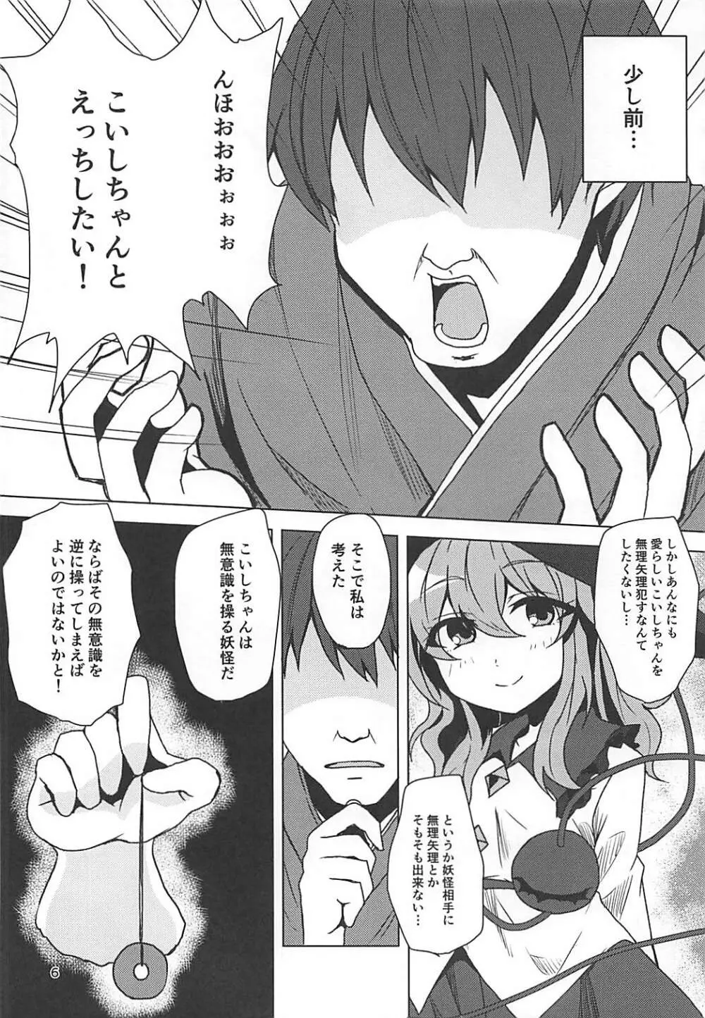 こいしちゃんと催眠えっち Page.5