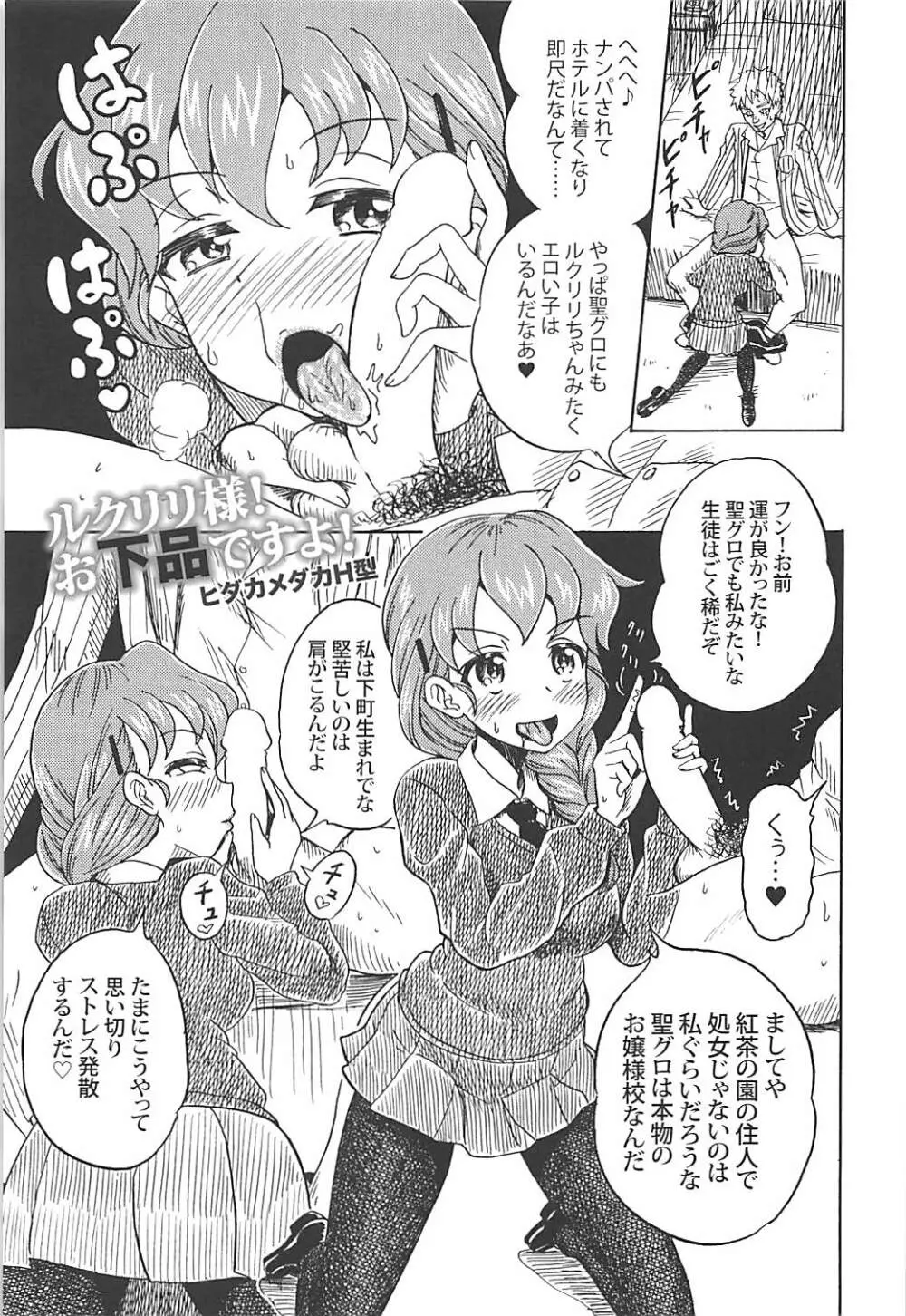 ルクリリクラブ海賊版 ～ルクリリ過激派合同誌 Vol.2～ Page.50