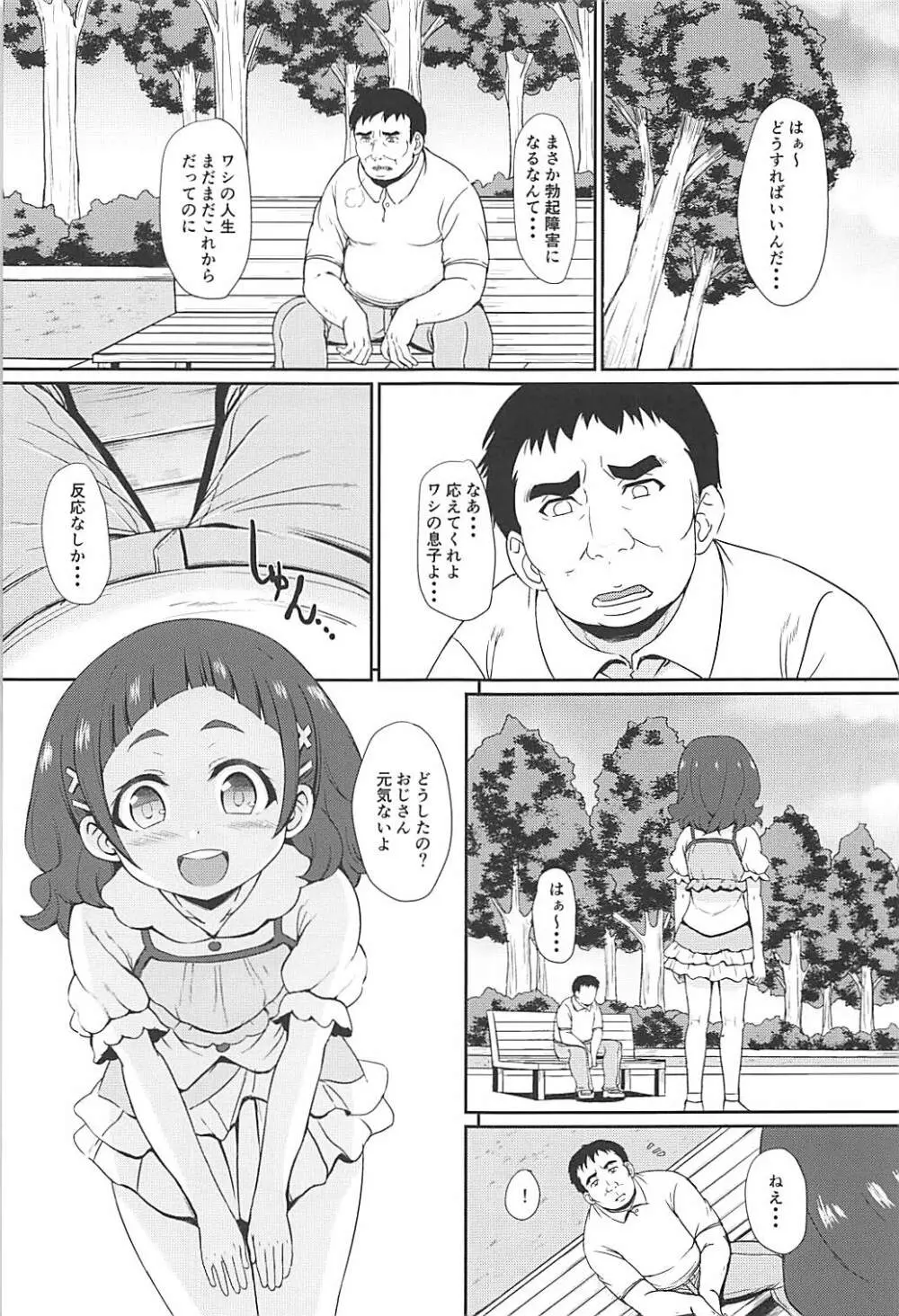 はぎゅ～っと!エッチで応援! Page.2