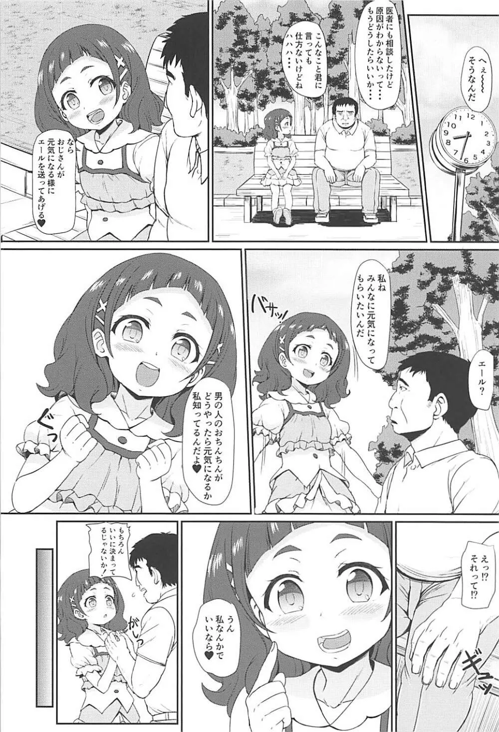 はぎゅ～っと!エッチで応援! Page.3