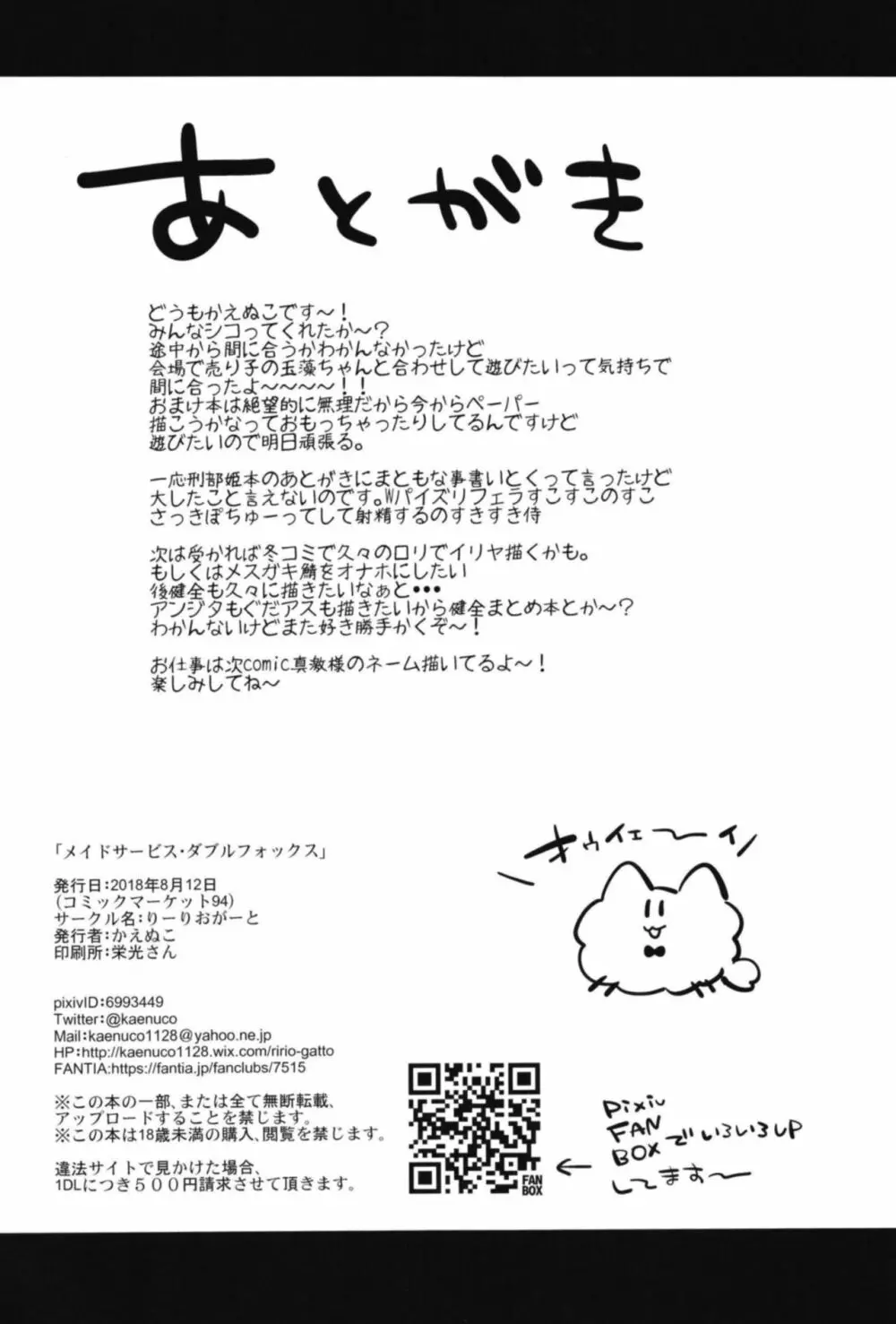 メイドサービス・ダブルフォックス Page.26