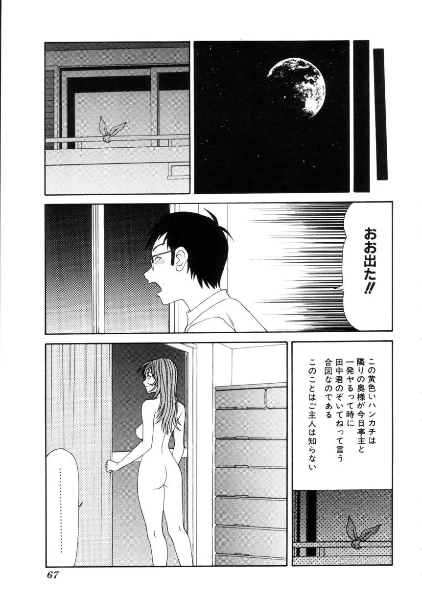 生贄黒帯少女 Page.68