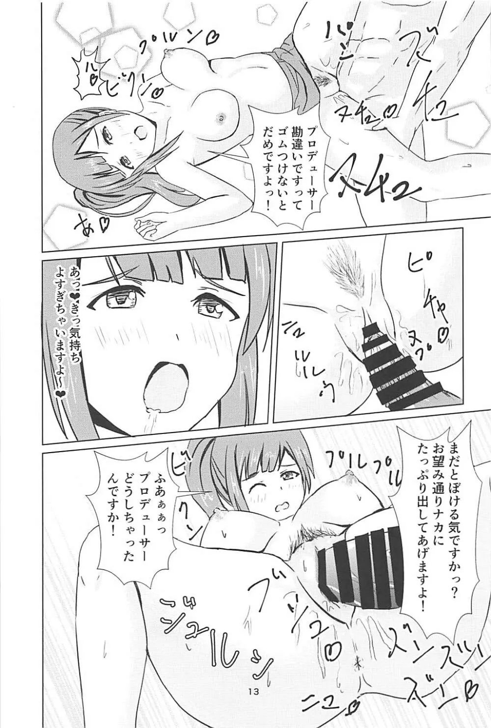 響子さんに浮気がバレた私は… Page.14