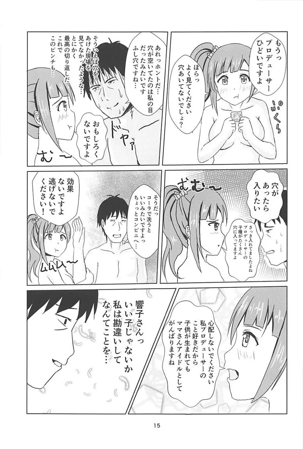 響子さんに浮気がバレた私は… Page.16