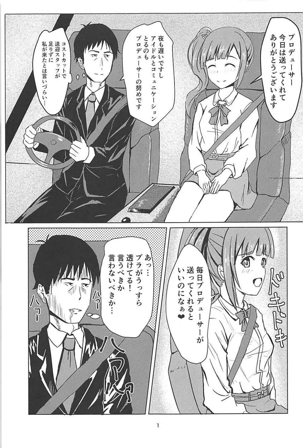 響子さんに浮気がバレた私は… Page.2