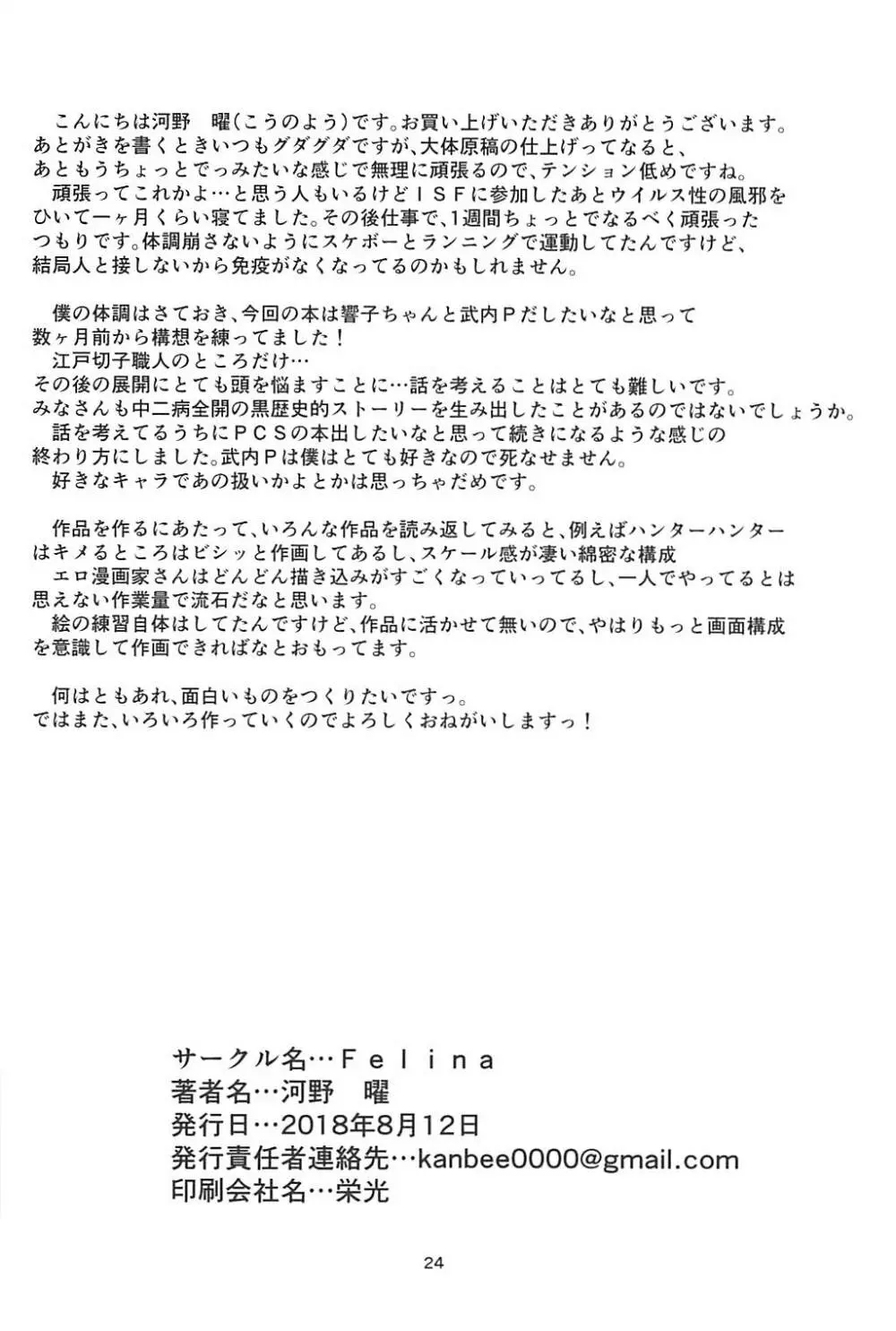 響子さんに浮気がバレた私は… Page.25