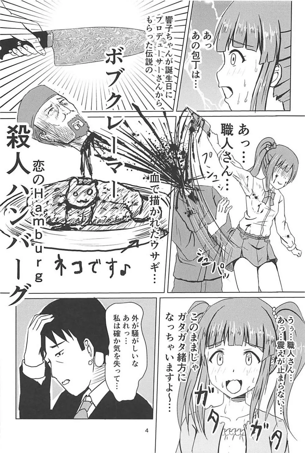 響子さんに浮気がバレた私は… Page.5