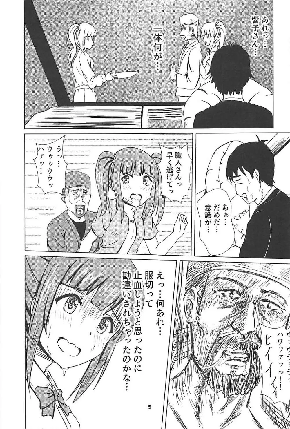 響子さんに浮気がバレた私は… Page.6