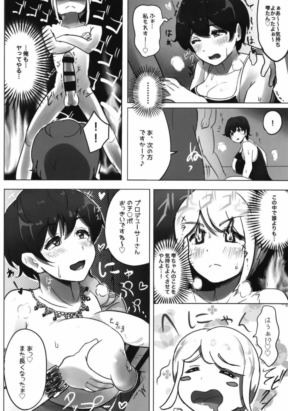 もぉーっと、いっぱい! Page.14