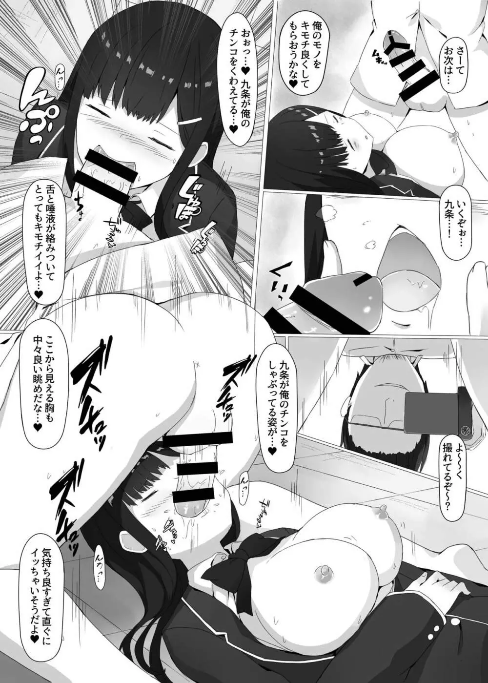 危険日睡姦 Page.10