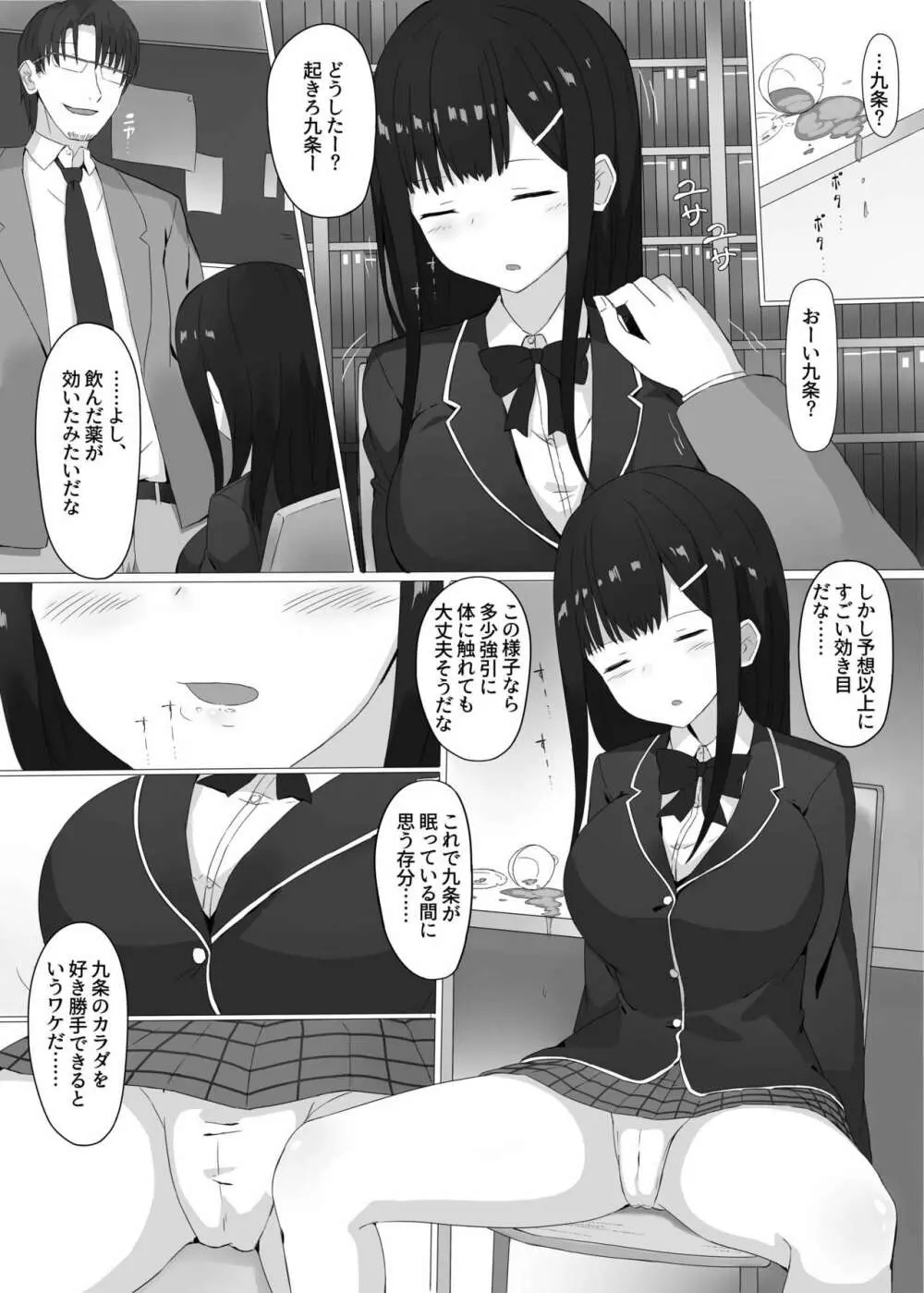 危険日睡姦 Page.7