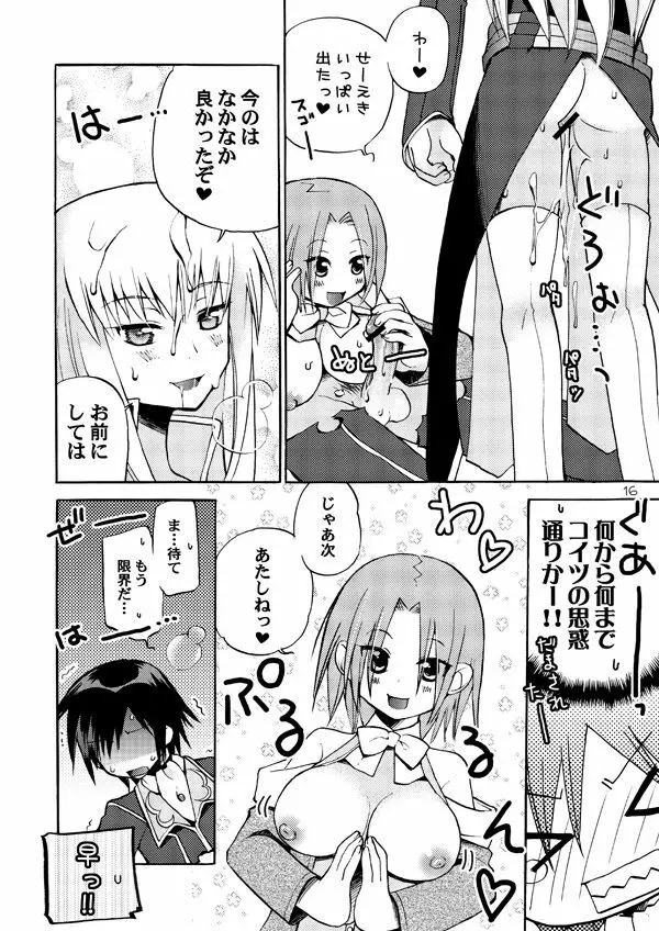 悪漫画大王反逆のルルーシュR2 Page.15