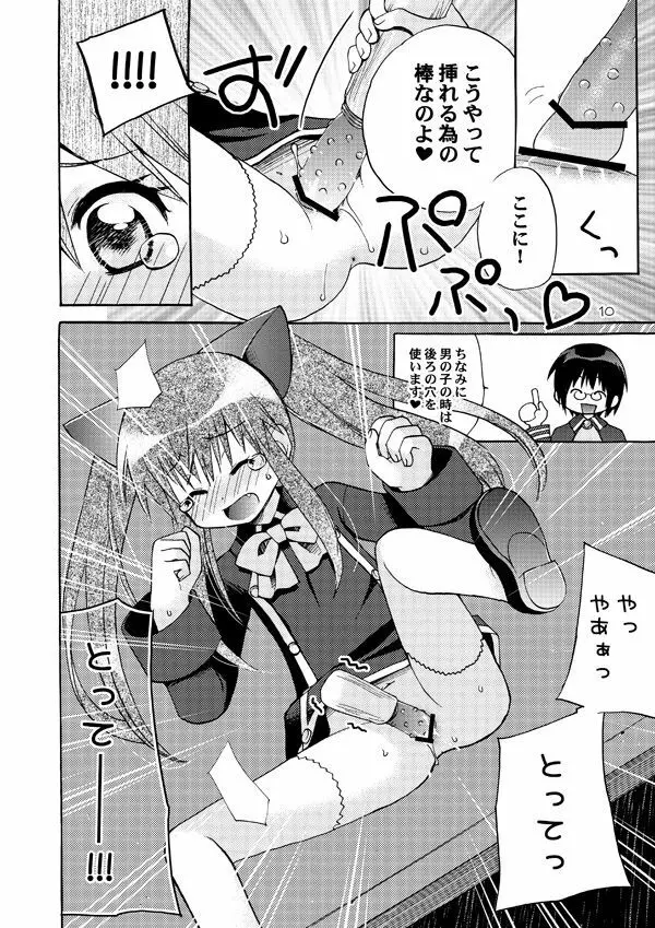 QUIZ MAGIC AKUMANGA II Page.9