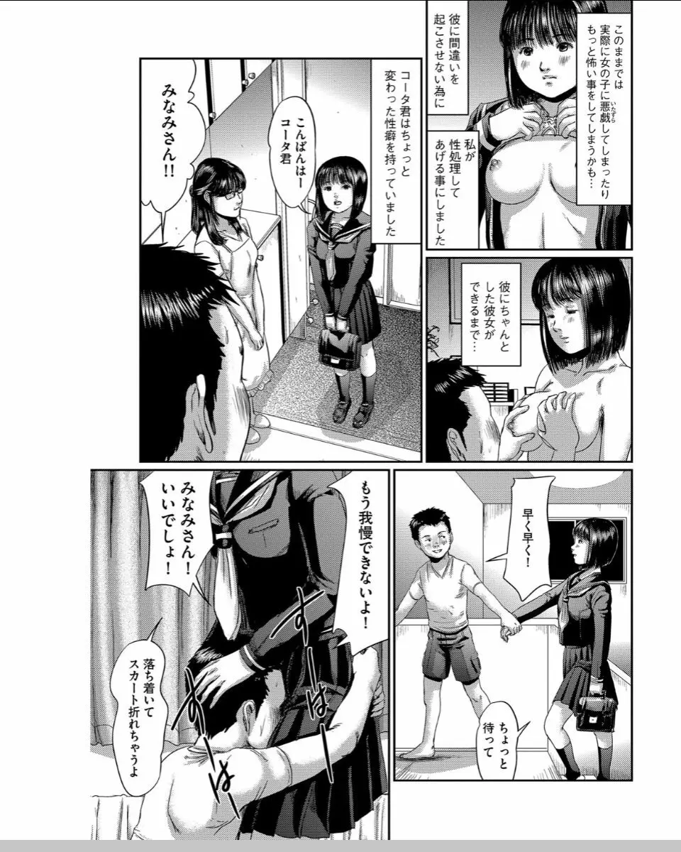 ネオフェチズム Page.128