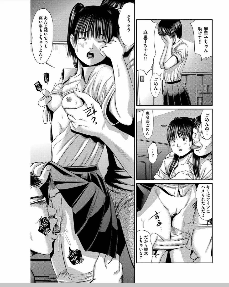 ネオフェチズム Page.42