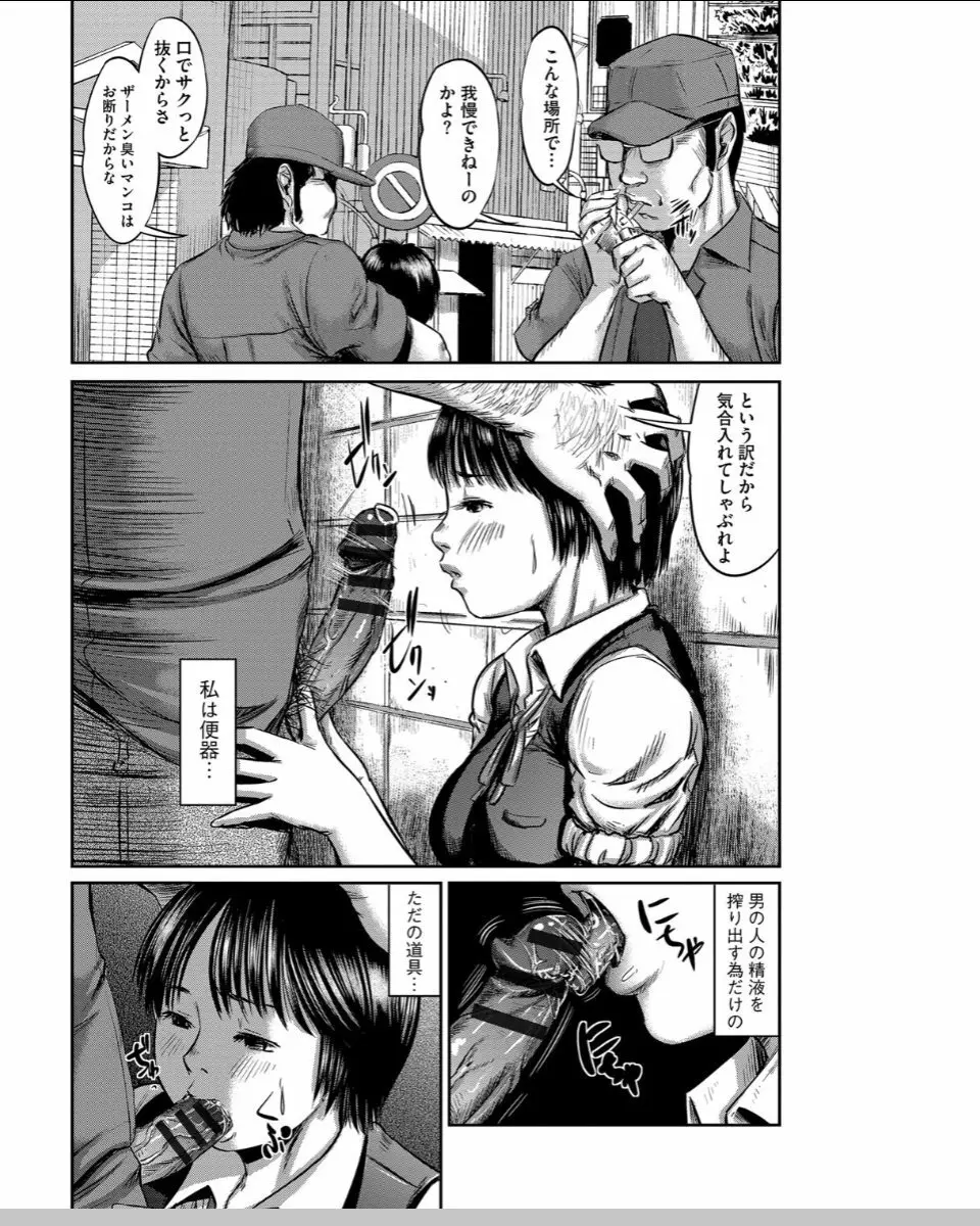 ネオフェチズム Page.55